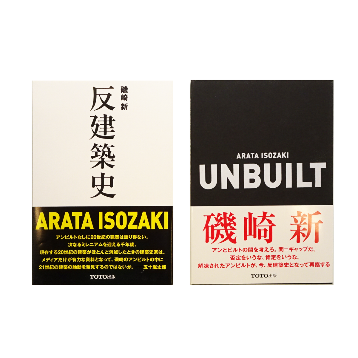磯崎新 「UNBUILT／反建築史（日本語）」 – MISA SHIN GALLERY