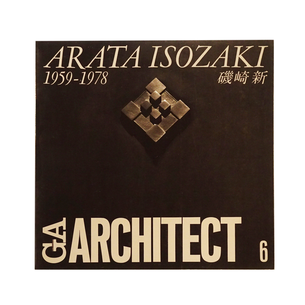 磯崎新 「ＧＡ Architect 6 － Arata Isozaki vol.1 1959－1978 (soft cover)」