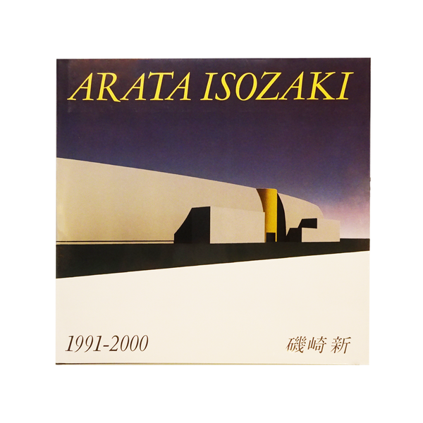 磯崎新 「GA　ARCHITECT15　Arata Isozaki vol.3　1991-2000 (hard cover)」