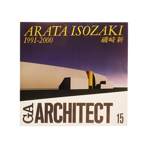 磯崎新 「GA　ARCHITECT15　Arata Isozaki vol.3　1991-2000 (soft cover)」